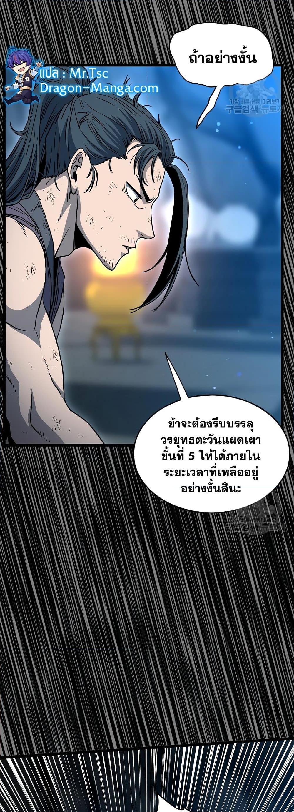 อ่านการ์ตูน Murim Login 160 ภาพที่ 54