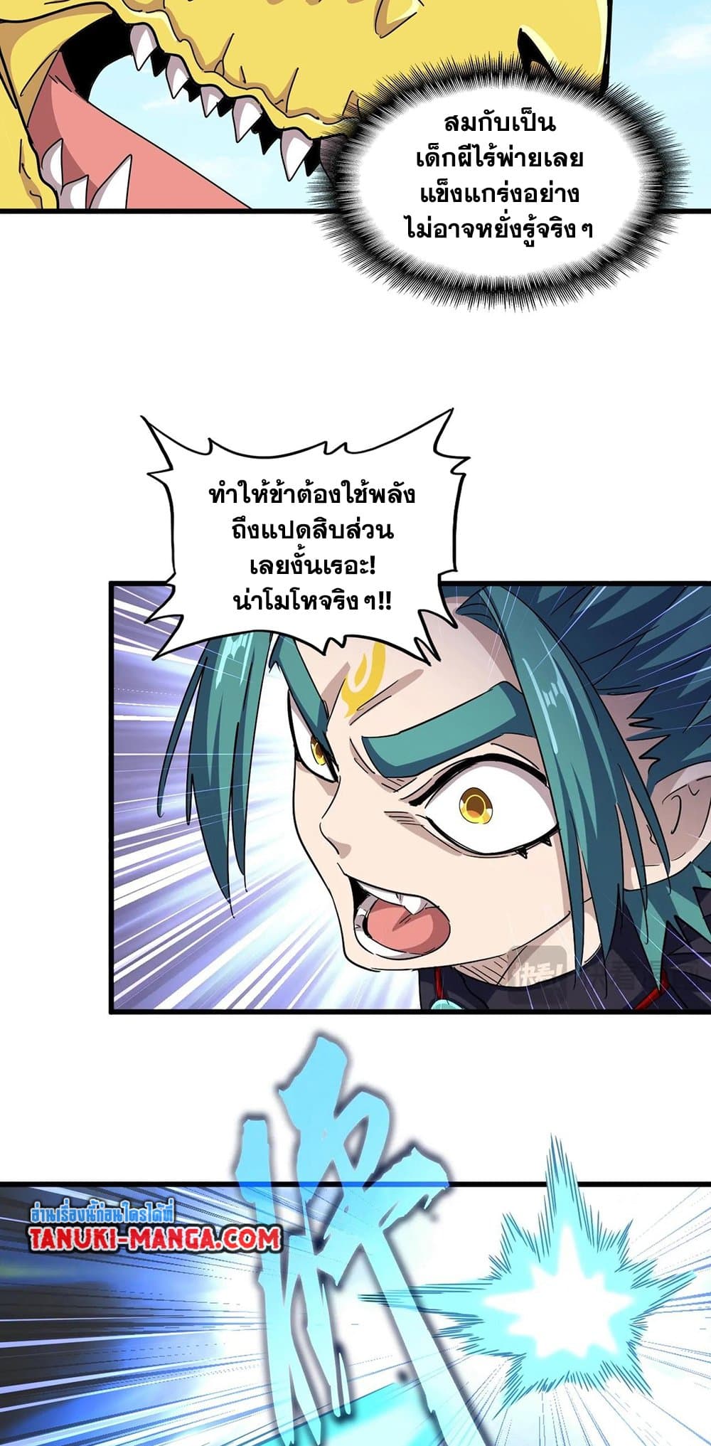 อ่านการ์ตูน Magic Emperor 479 ภาพที่ 15