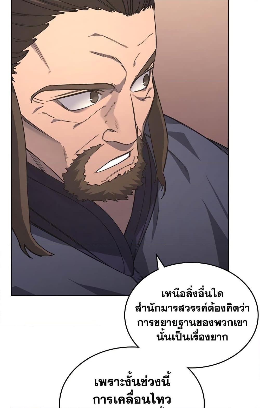 อ่านการ์ตูน Chronicles of Heavenly Demon 203 ภาพที่ 43