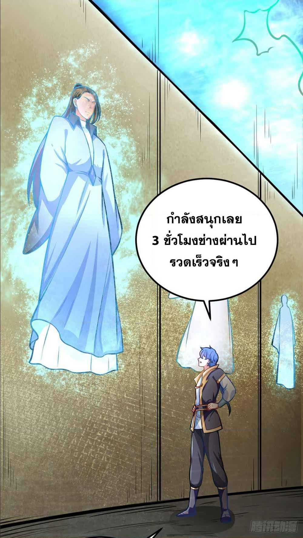 อ่านการ์ตูน WuDao Du Zun 229 ภาพที่ 25