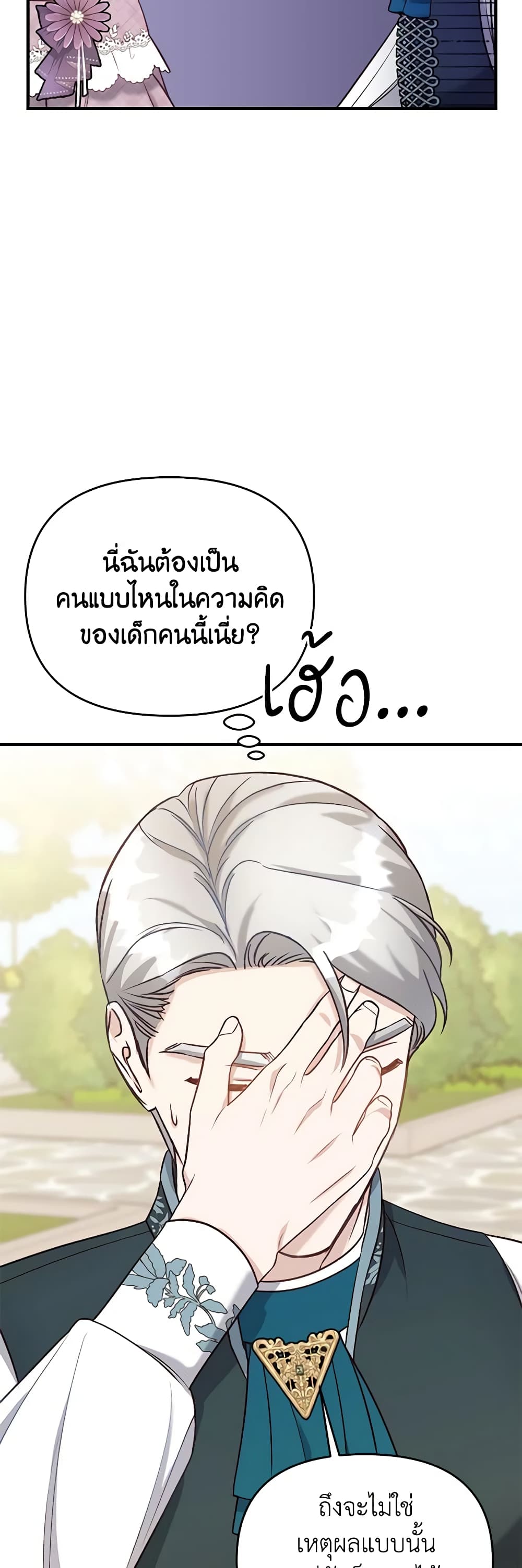 อ่านการ์ตูน I Stole the Child of My War-Mad Husband 37 ภาพที่ 26