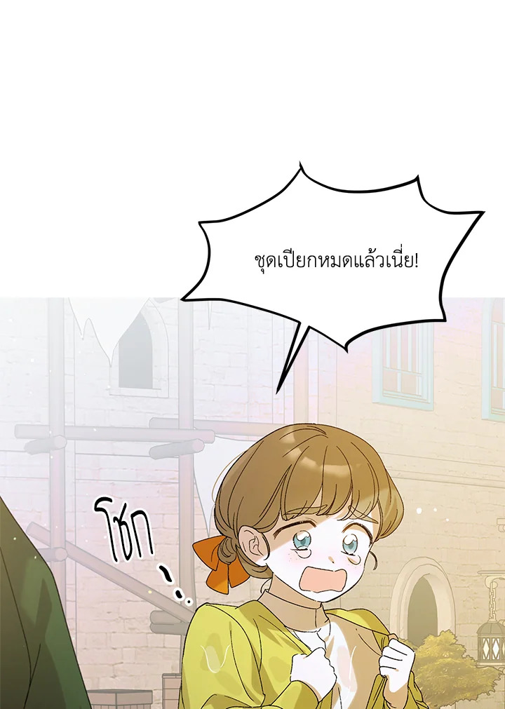 อ่านการ์ตูน A Way to Protect the Lovable You 55 ภาพที่ 105