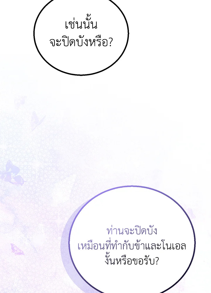 อ่านการ์ตูน A Way to Protect the Lovable You 94 ภาพที่ 14