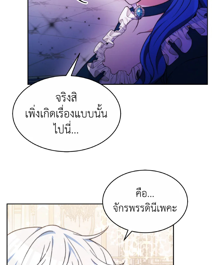 อ่านการ์ตูน Evangeline After the Ending 40 ภาพที่ 46