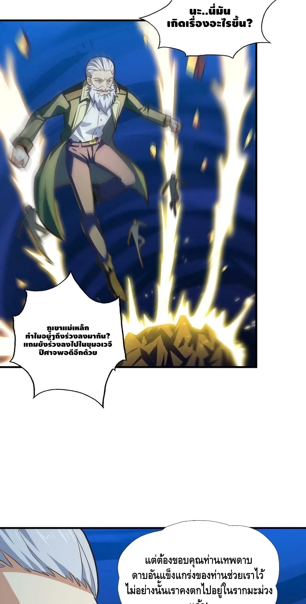 อ่านการ์ตูน High Energy Strikes 225 ภาพที่ 14