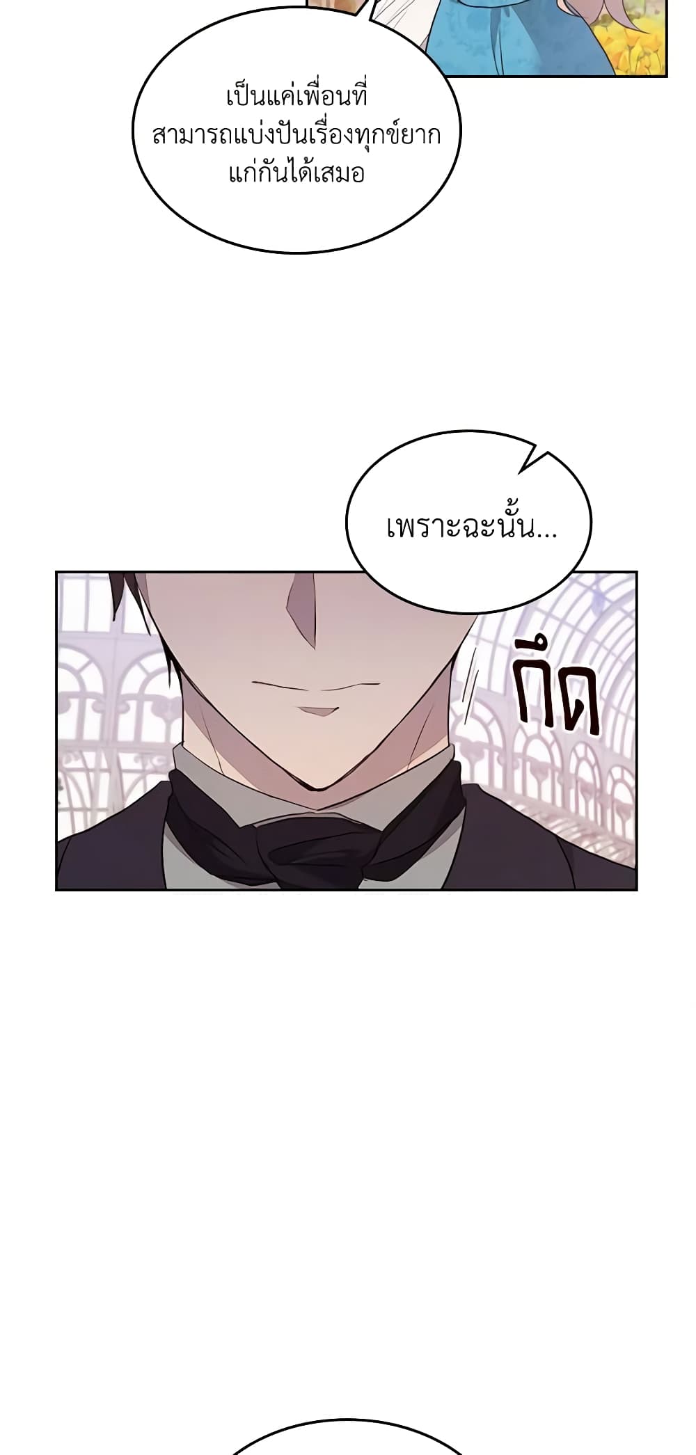 อ่านการ์ตูน I Accidentally Saved the Male Lead’s Brother 39 ( SS1) ภาพที่ 56