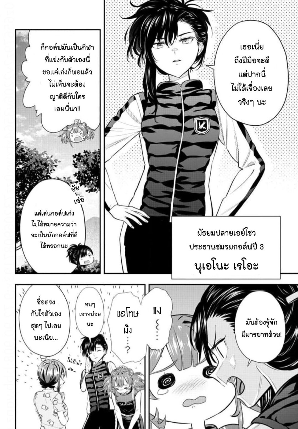 อ่านการ์ตูน Fairway no Koe wo Kikasete 12 ภาพที่ 10