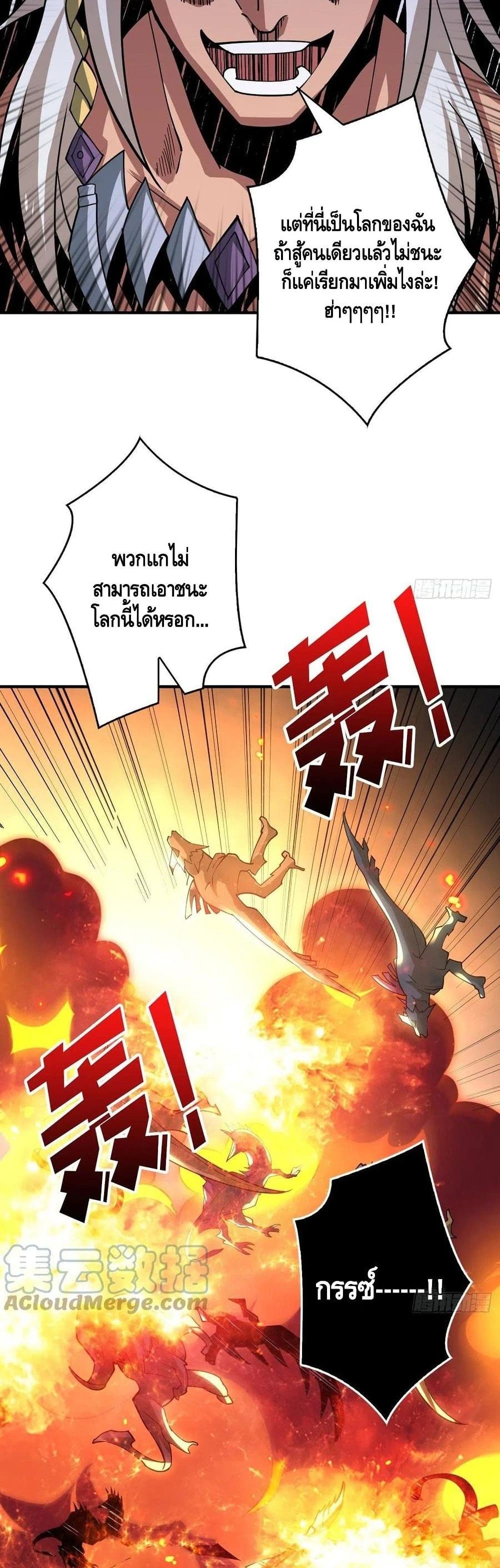 อ่านการ์ตูน King Account at the Start 103 ภาพที่ 18