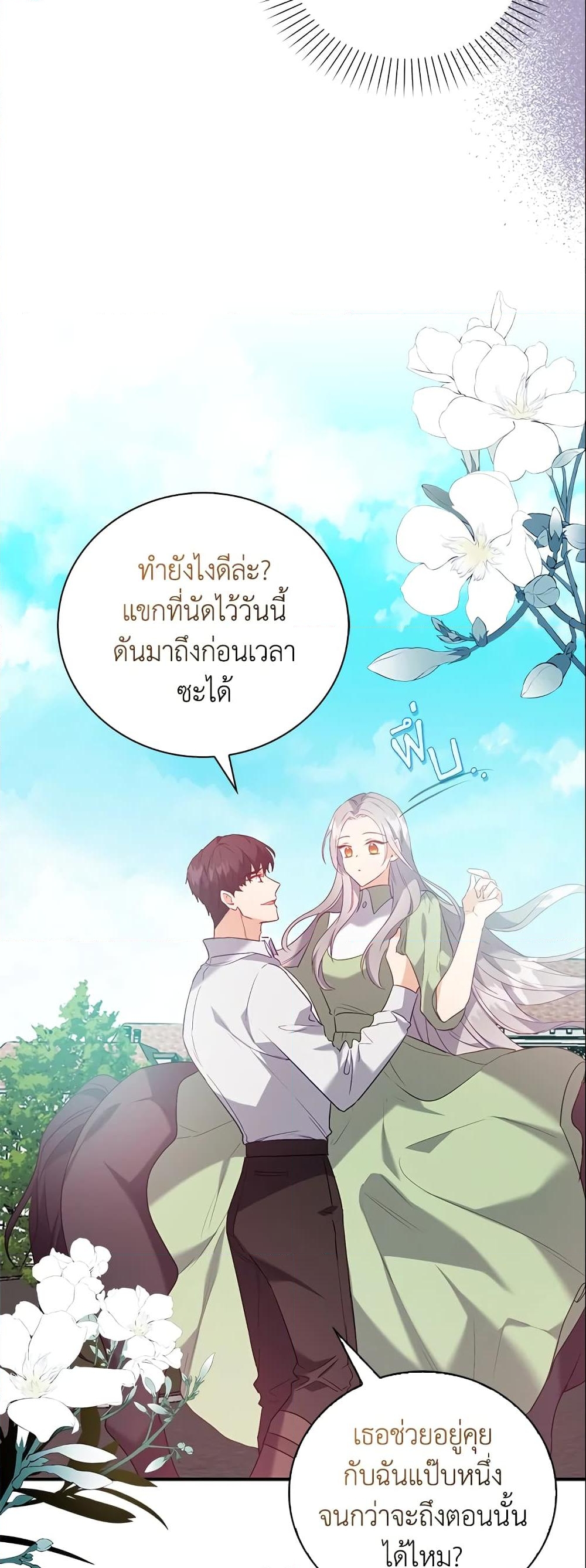 อ่านการ์ตูน Only Realized After Losing You 18 ภาพที่ 6