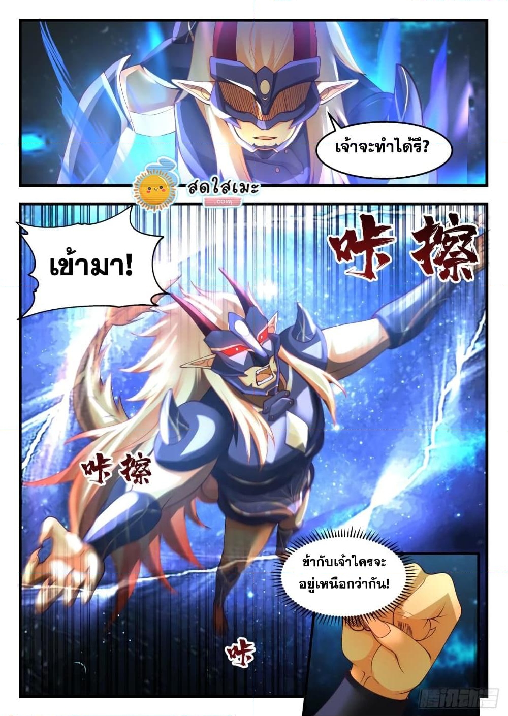 อ่านการ์ตูน Martial Peak 2221 ภาพที่ 2