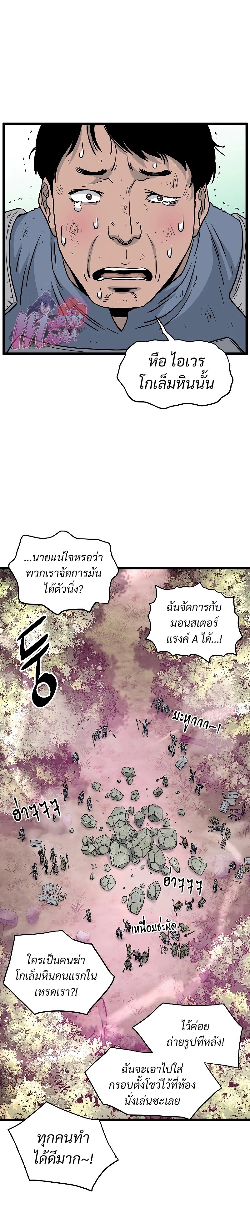 อ่านการ์ตูน Murim Login 185 (SS2 END) ภาพที่ 21