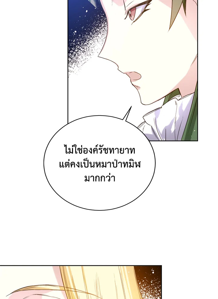 อ่านการ์ตูน Royal Marriage 4 ภาพที่ 35