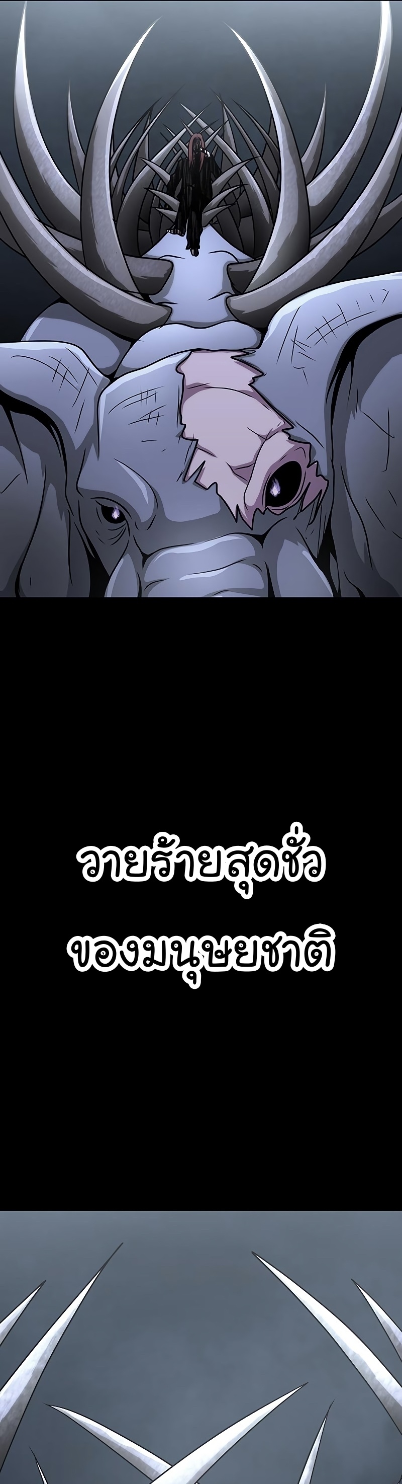 อ่านการ์ตูน Steel-Eating Player 12 ภาพที่ 61