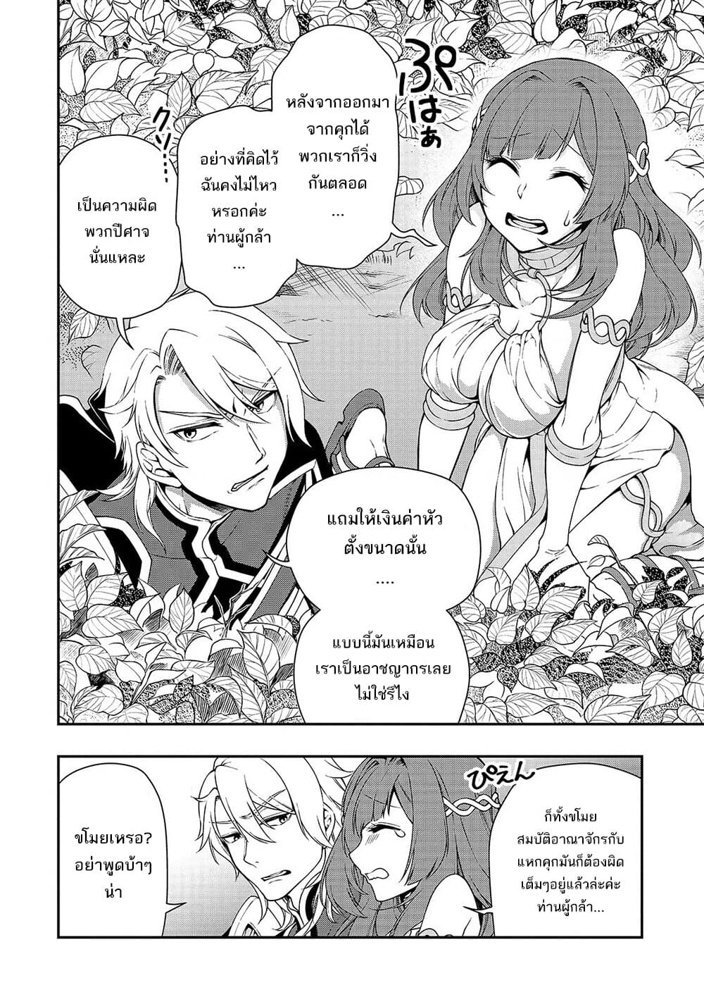 อ่านการ์ตูน Lv2 kara Cheat datta Motoyuusha Kouho no Mattari Isekai Life 15 ภาพที่ 34