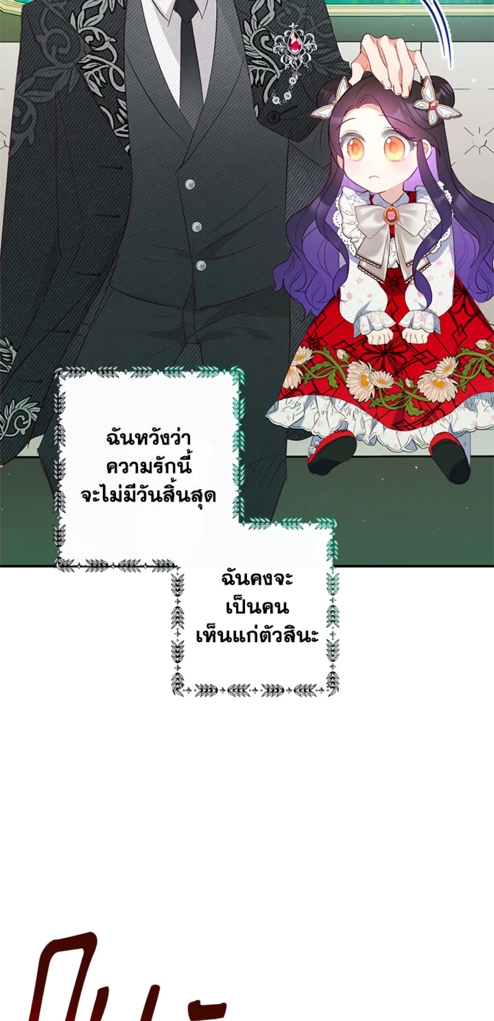 อ่านการ์ตูน I Am A Daughter Loved By The Devil 18 ภาพที่ 67