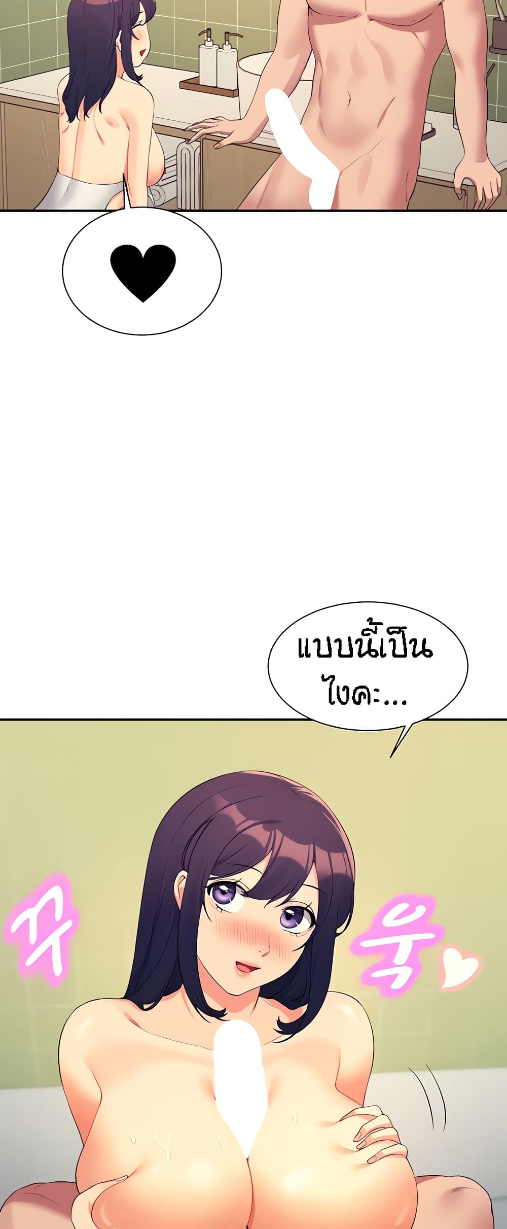 อ่านการ์ตูน Is There No Goddess in My College 95 ภาพที่ 32