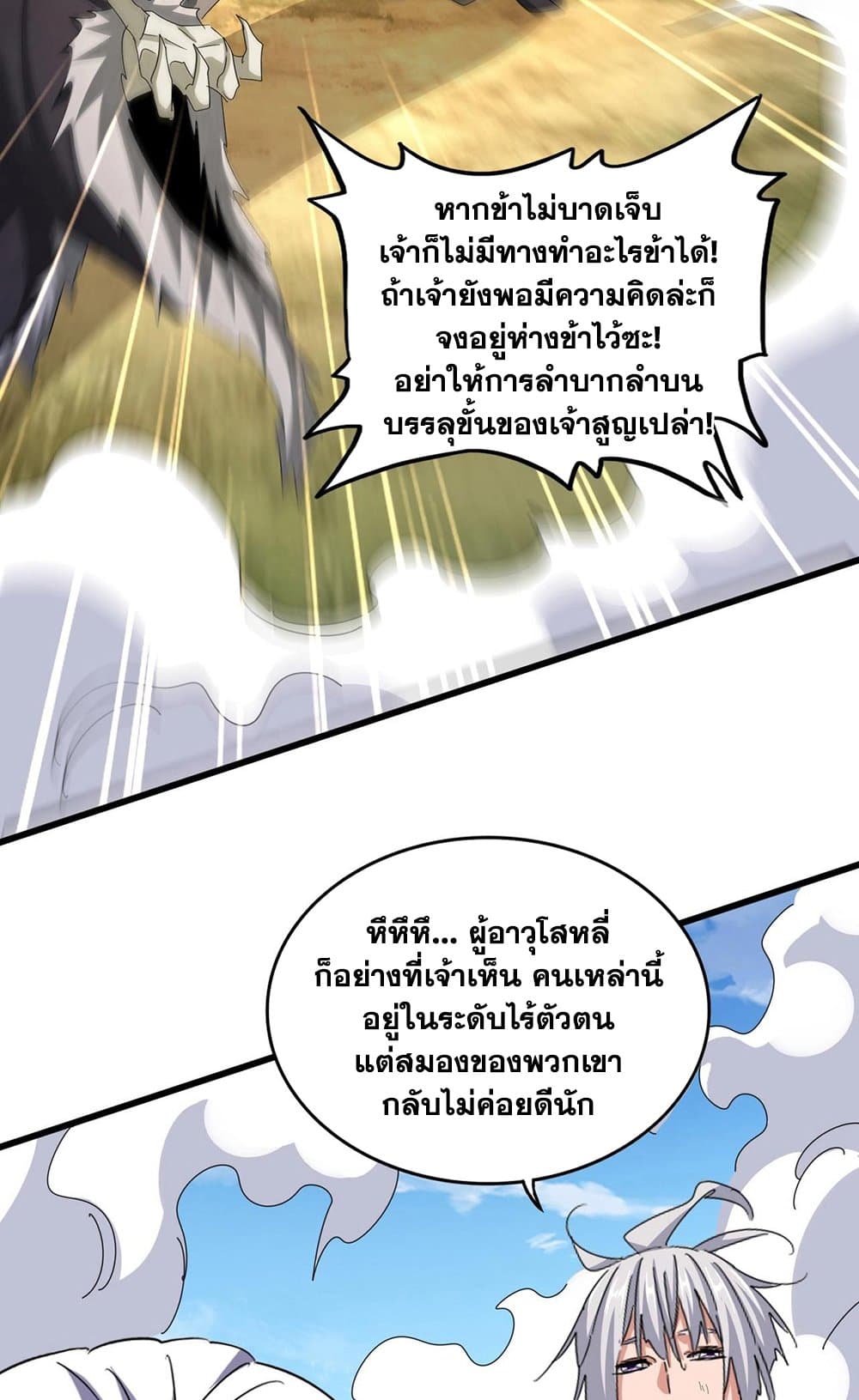 อ่านการ์ตูน Magic Emperor 514 ภาพที่ 46