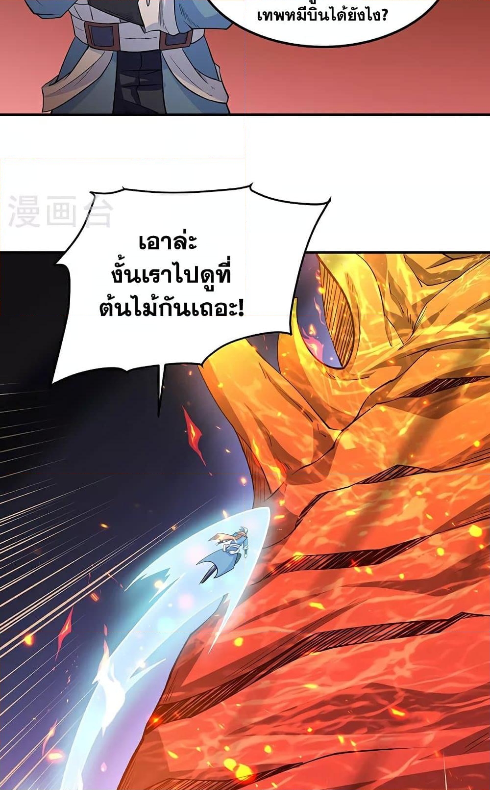 อ่านการ์ตูน WuDao Du Zun 598 ภาพที่ 43