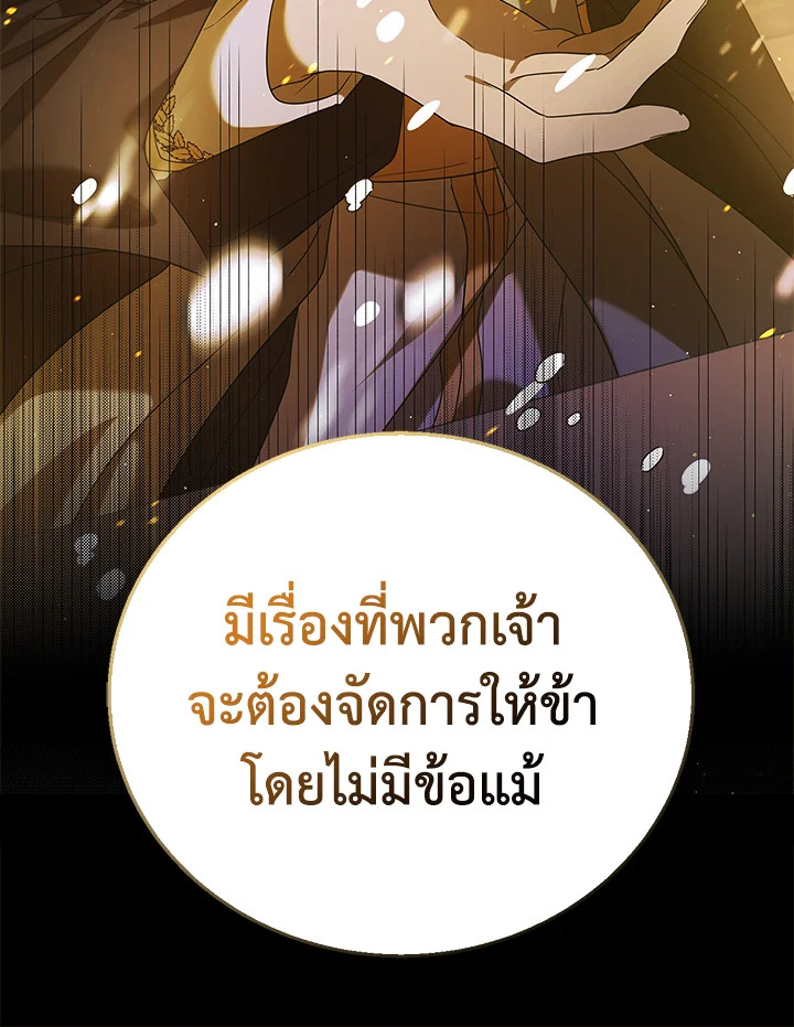 อ่านการ์ตูน A Way to Protect the Lovable You 80 ภาพที่ 30