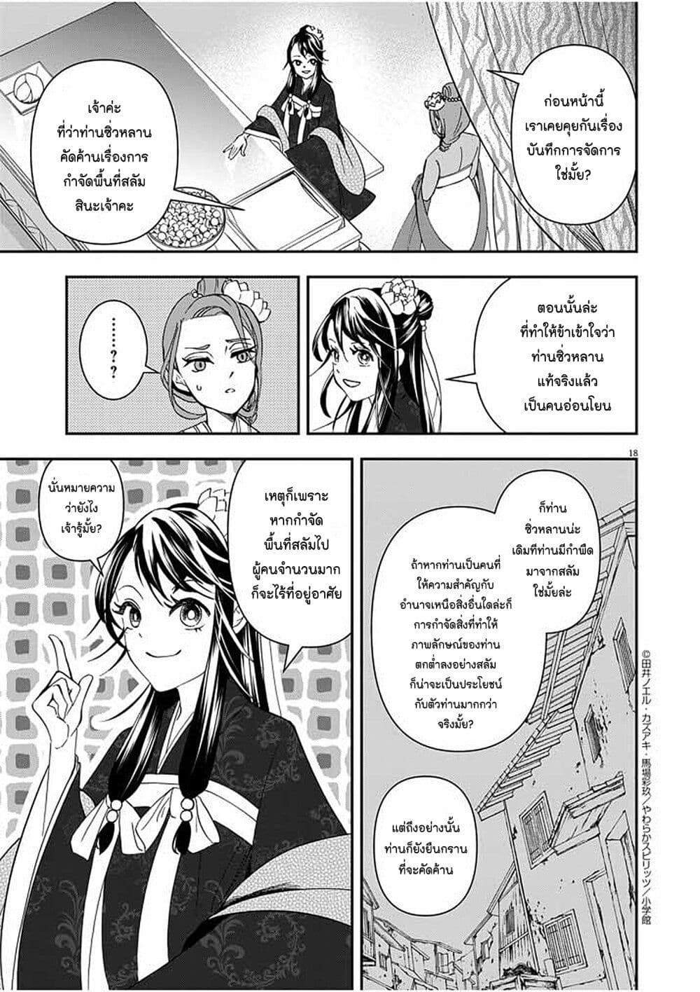 อ่านการ์ตูน Osaka Madam, Koukyuu-hi ni Naru! 15 ภาพที่ 17