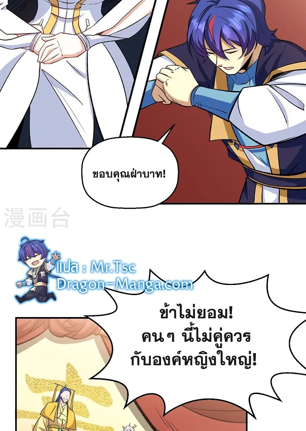 อ่านการ์ตูน WuDao Du Zun 542 ภาพที่ 12