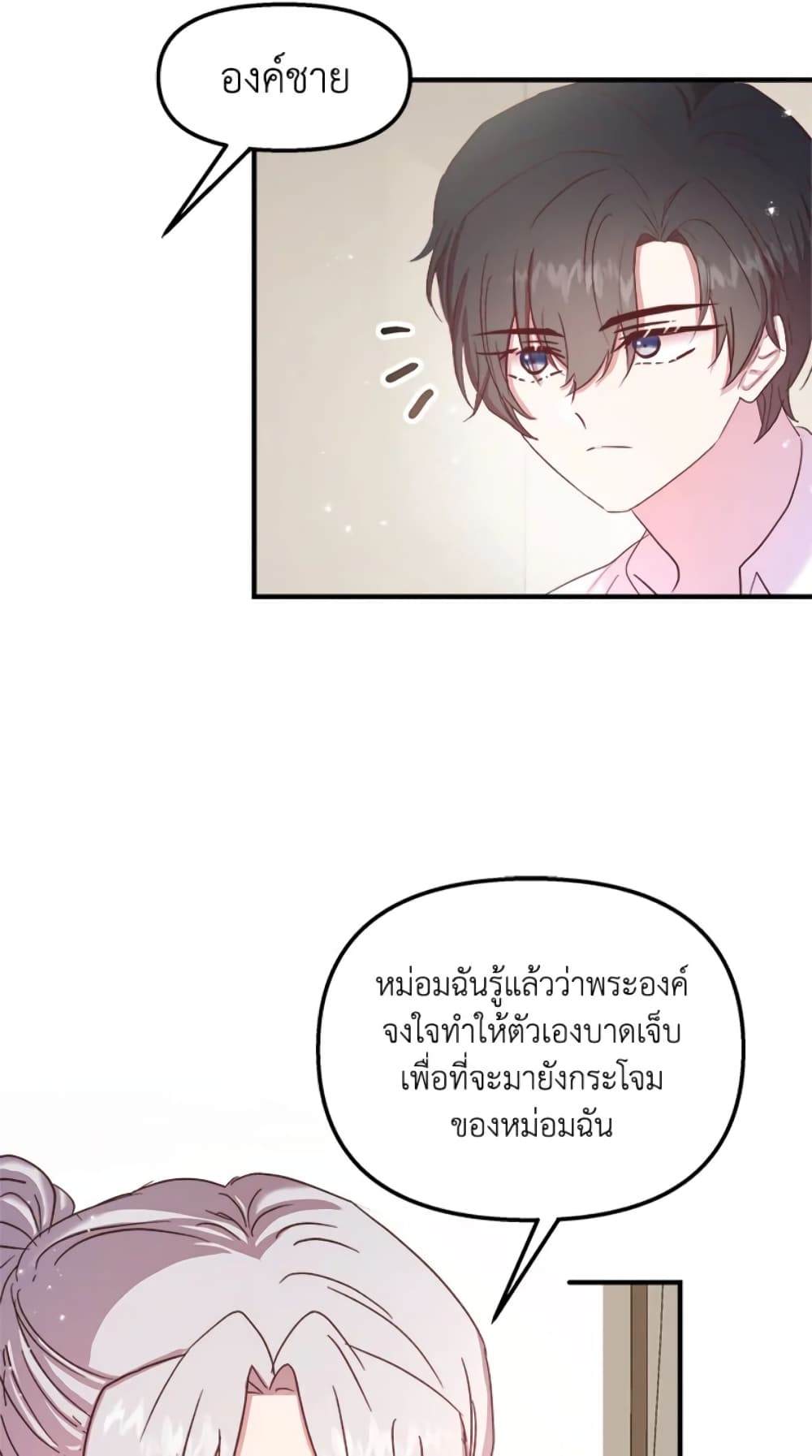 อ่านการ์ตูน I Didn’t Save You To Get Proposed To 22 ภาพที่ 7