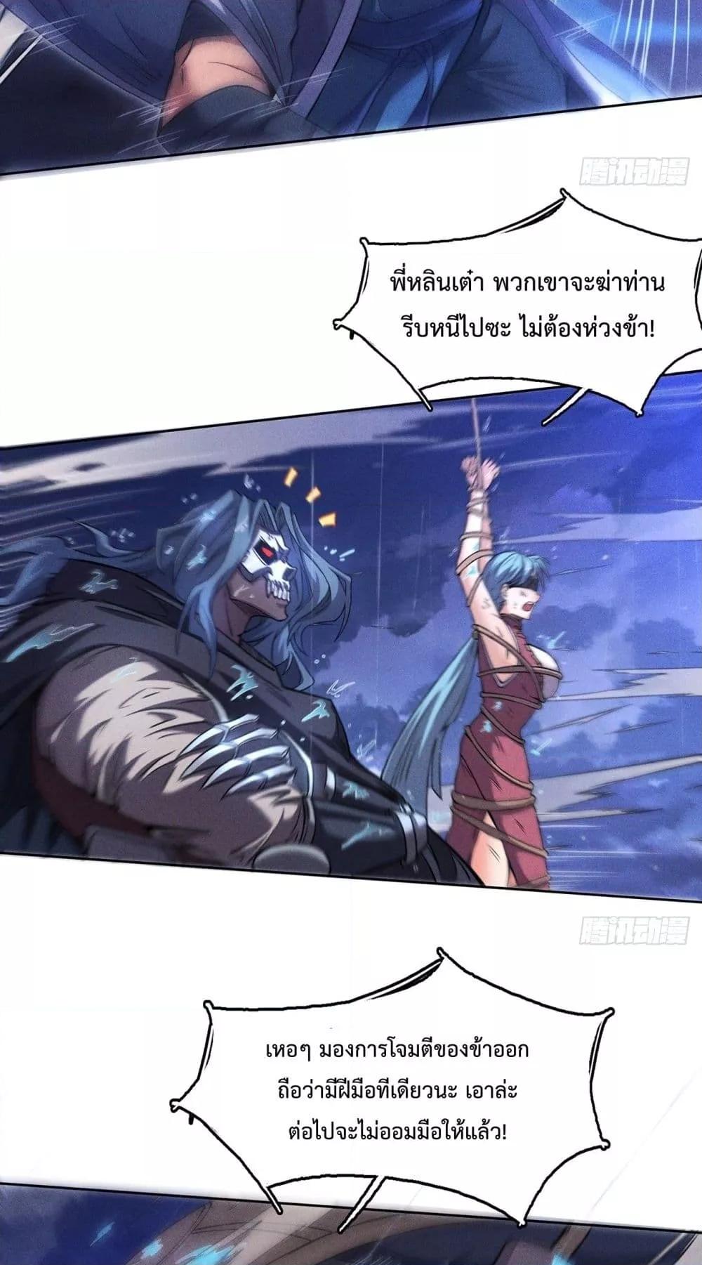 อ่านการ์ตูน I Have a Sword That Can Cut Heaven and Earth 6 ภาพที่ 20