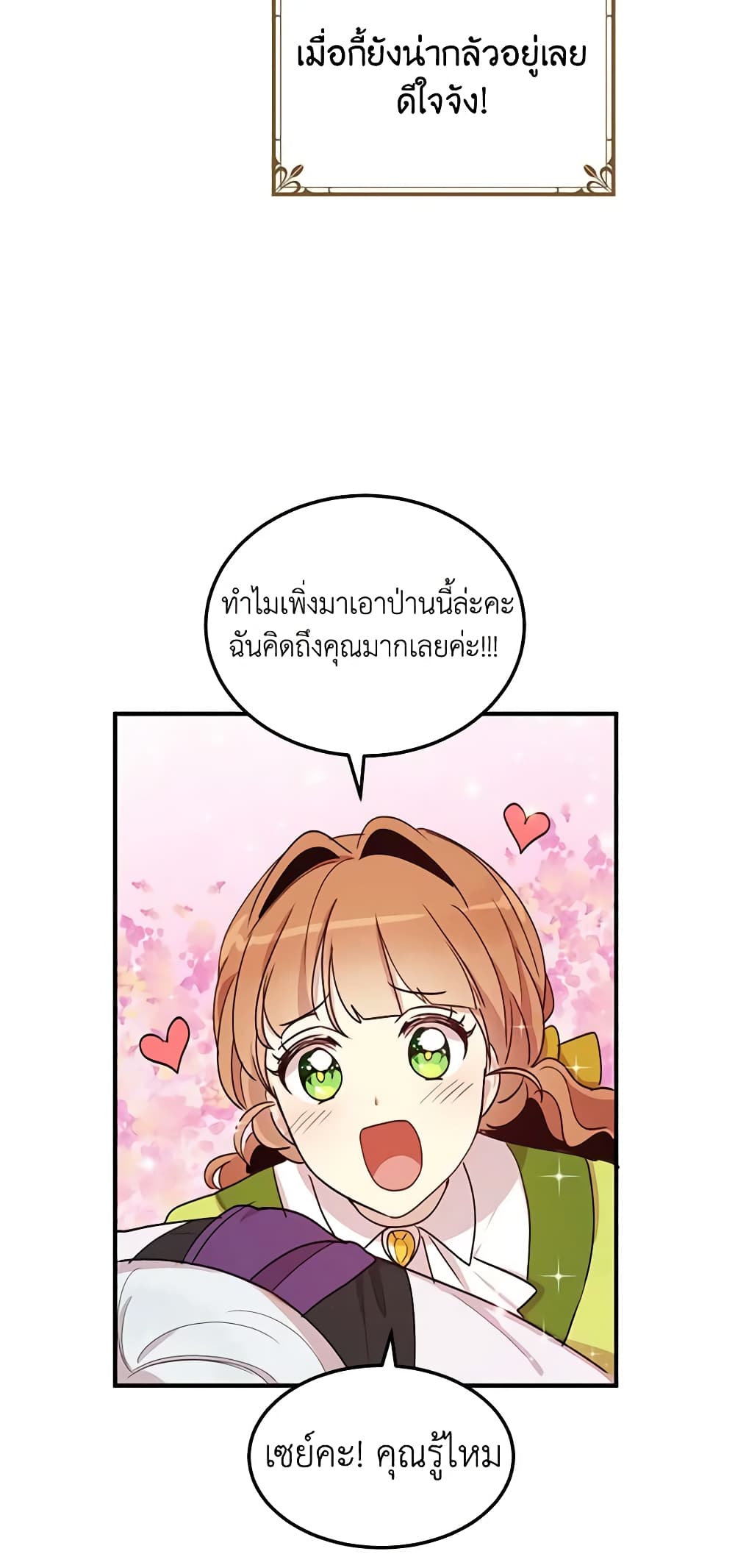 อ่านการ์ตูน What’s Wrong With You, Duke 23 ภาพที่ 28