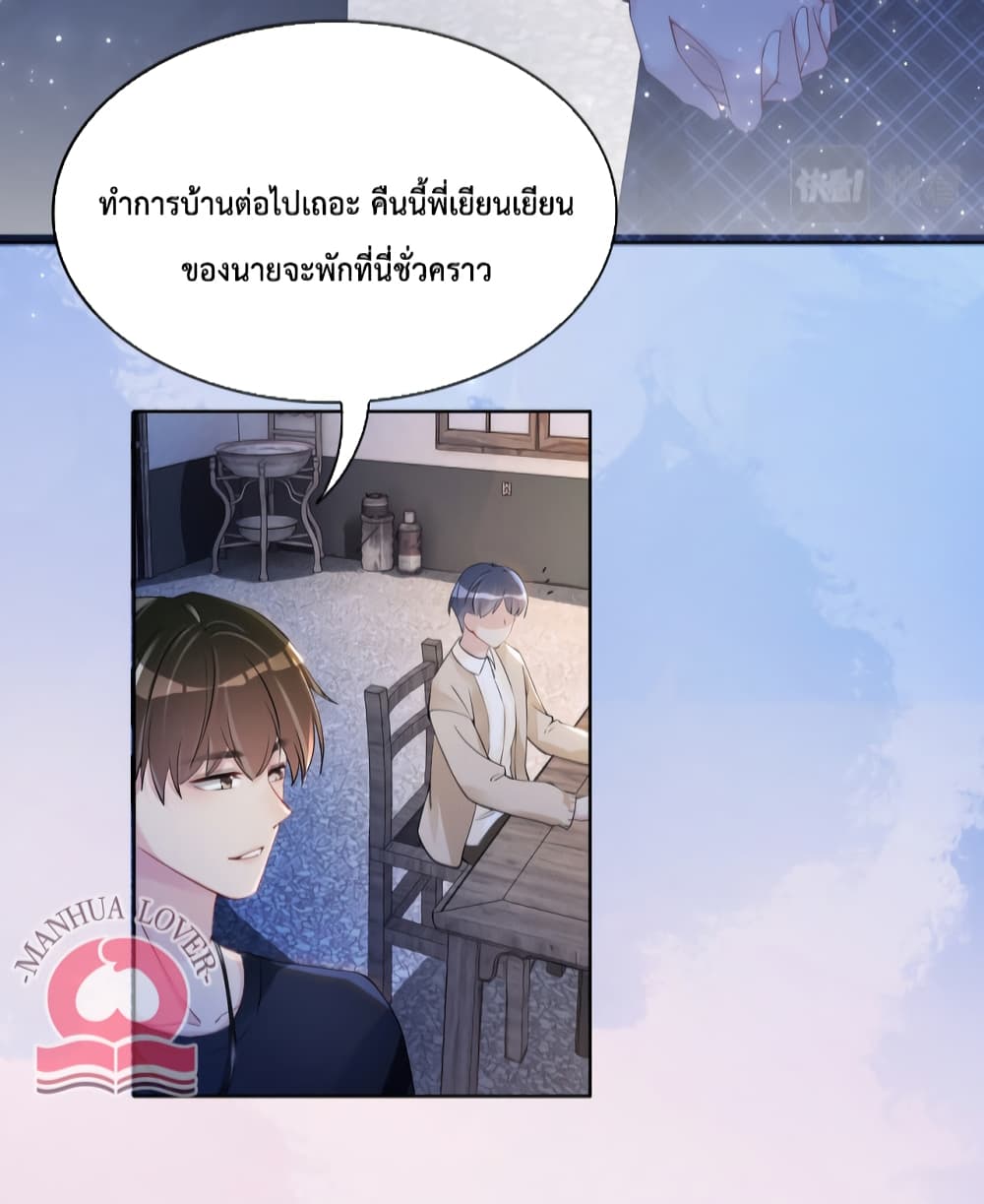 อ่านการ์ตูน Be Jealous 36 ภาพที่ 11