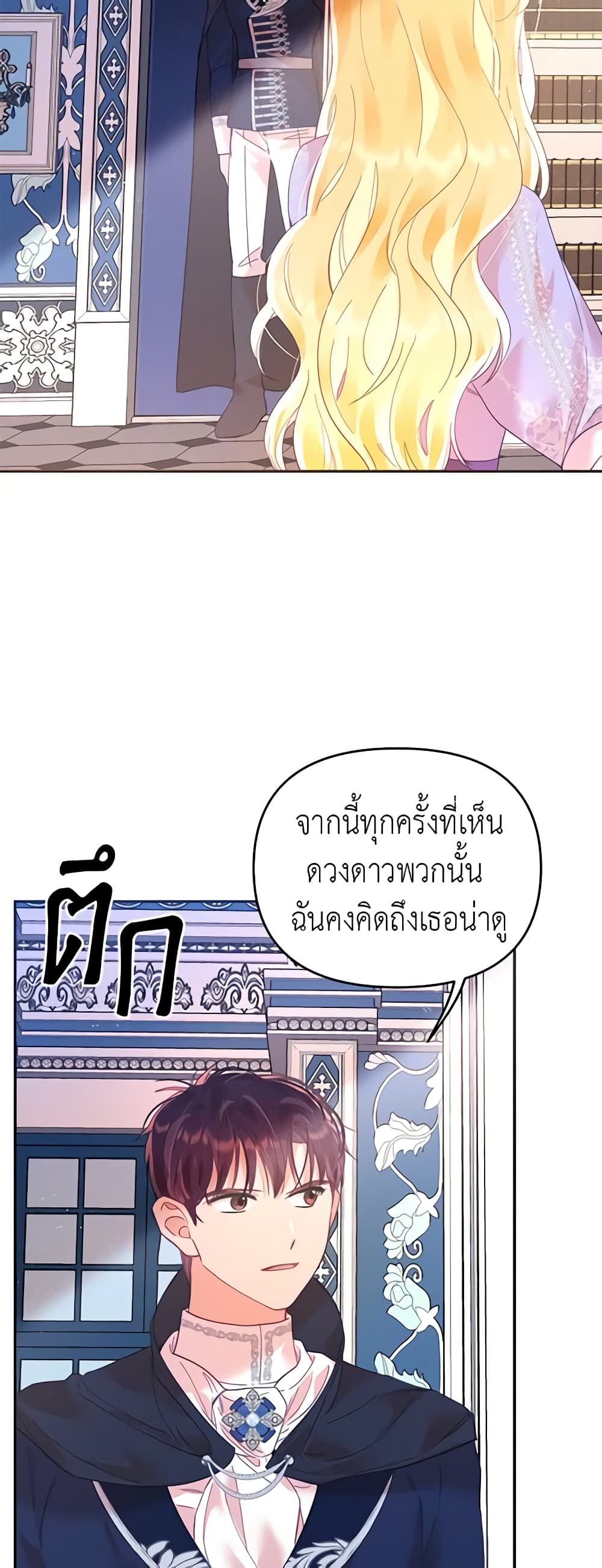 อ่านการ์ตูน Finding My Place 19 ภาพที่ 39