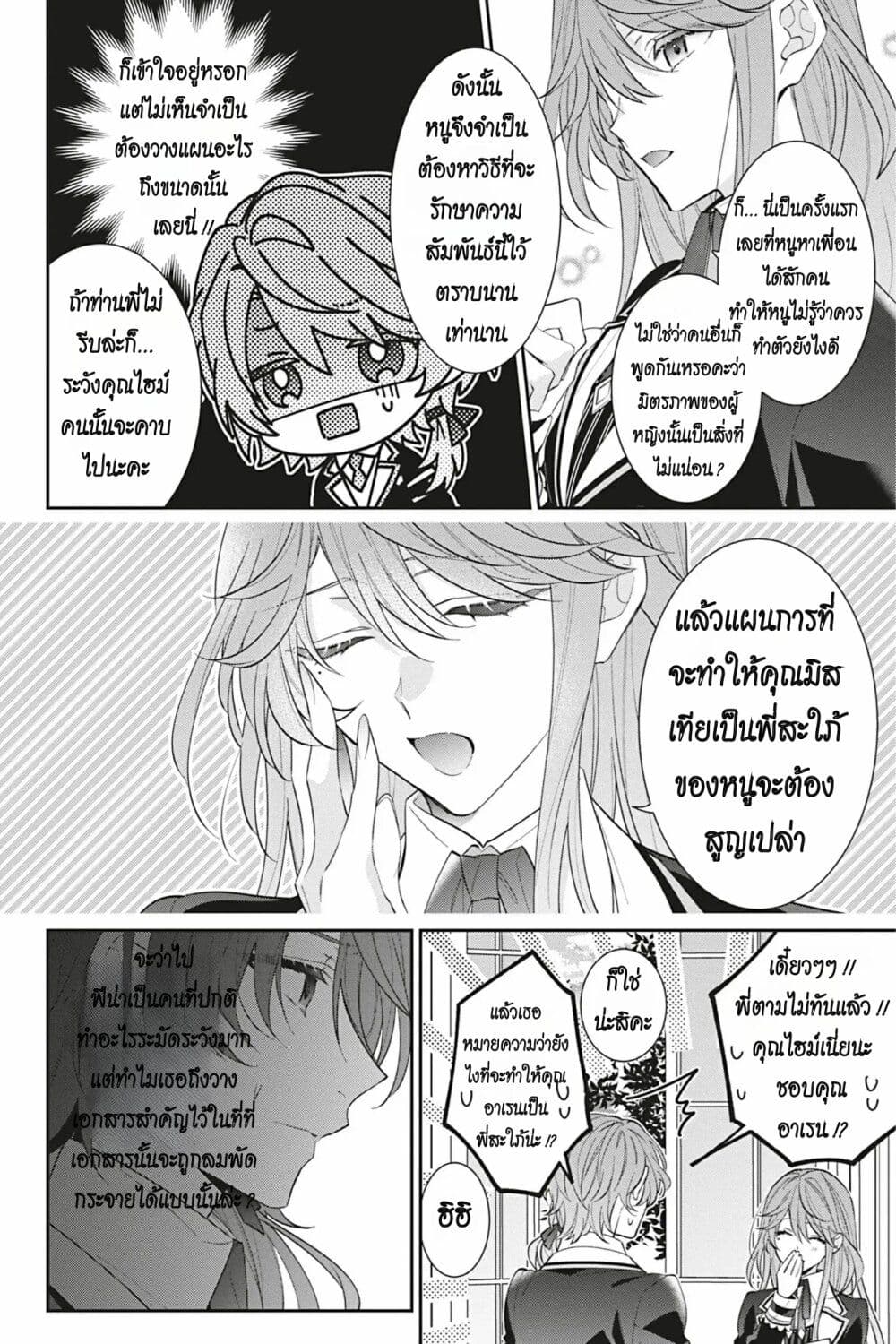 อ่านการ์ตูน I Was Reincarnated as the Villainess in an Otome Game but the Boys Love Me Anyway! 17 ภาพที่ 30