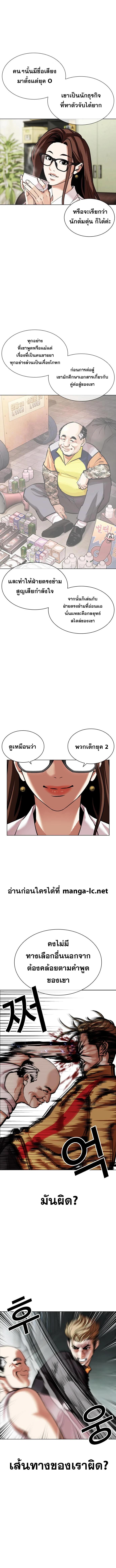 อ่านการ์ตูน Lookism 454 ภาพที่ 12