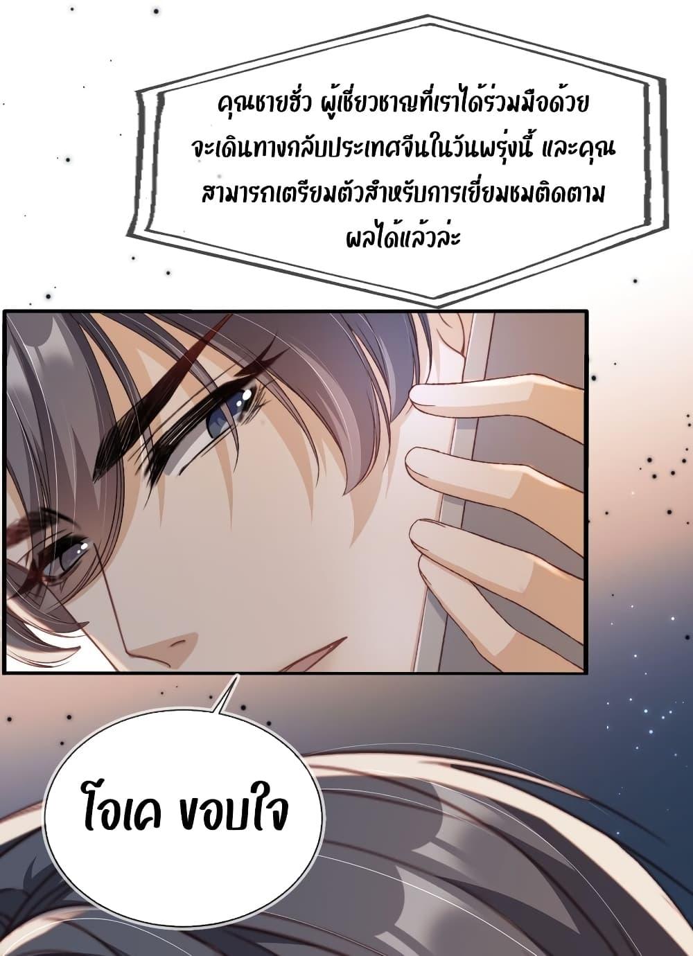 อ่านการ์ตูน After Rebirth, I Married a Disabled Boss 18 ภาพที่ 30