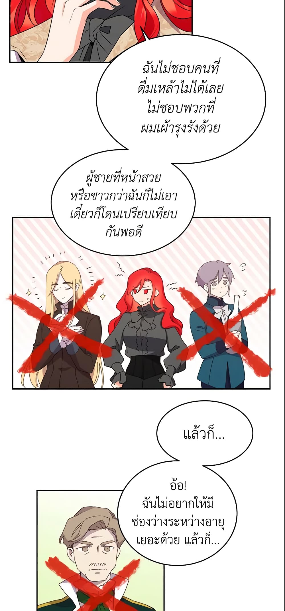 อ่านการ์ตูน Queen, You Mustn’t! 9 ภาพที่ 46