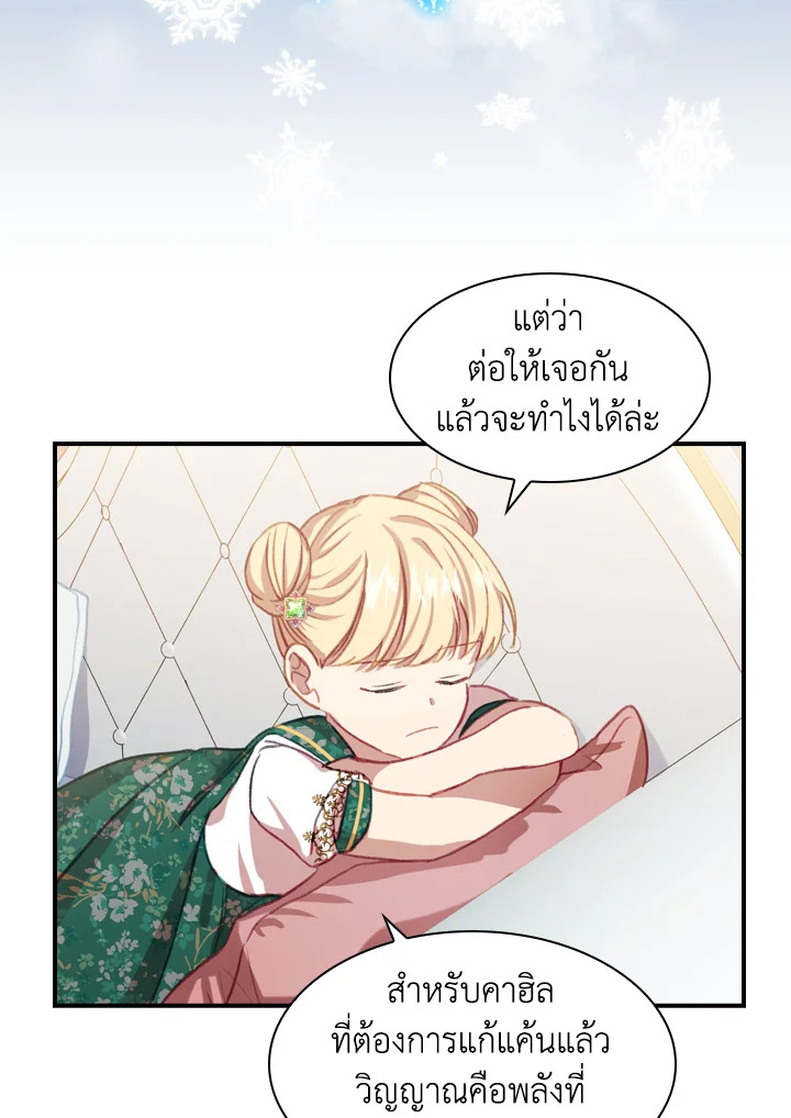 อ่านการ์ตูน The Beloved Little Princess 51 ภาพที่ 63