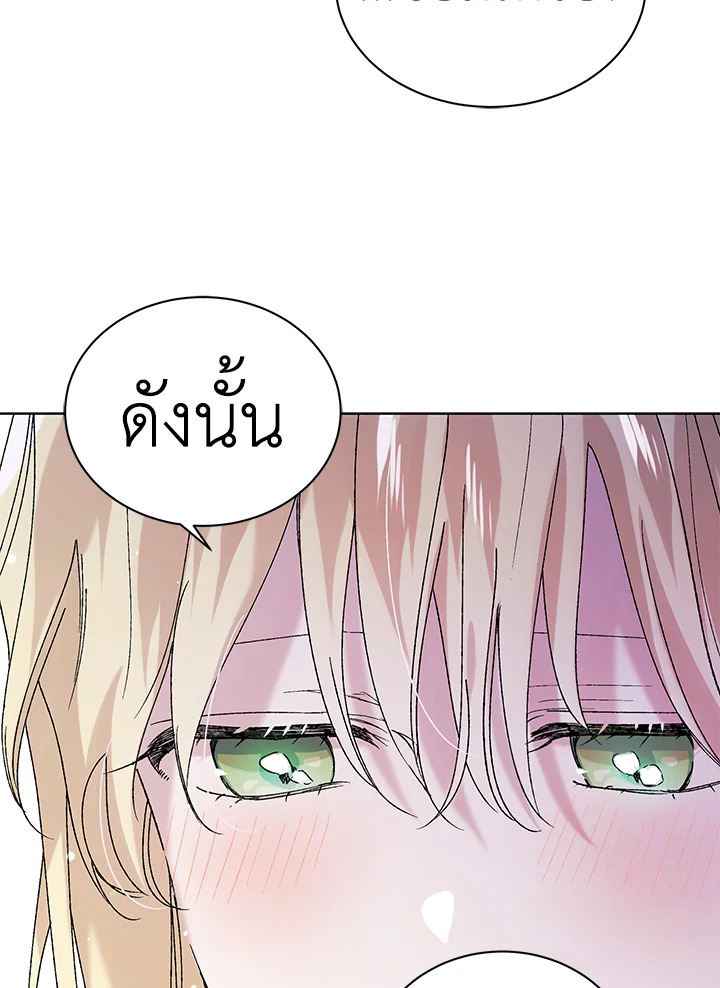 อ่านการ์ตูน A Way to Protect the Lovable You 21 ภาพที่ 37