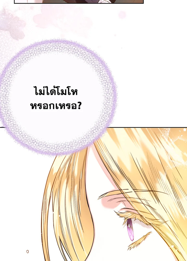 อ่านการ์ตูน Royal Marriage 3 ภาพที่ 8