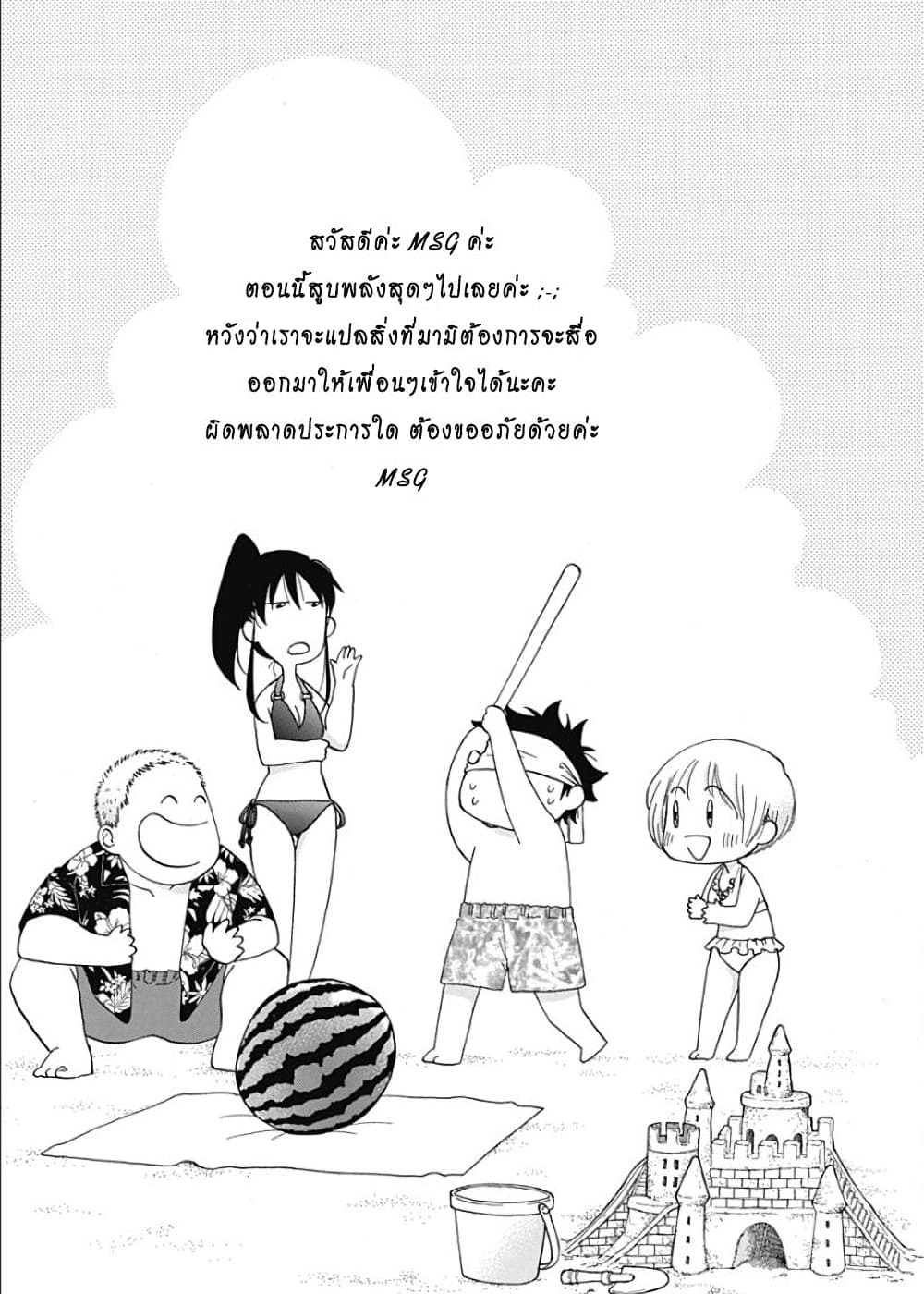 อ่านการ์ตูน Ao no Furaggu 32 ภาพที่ 36