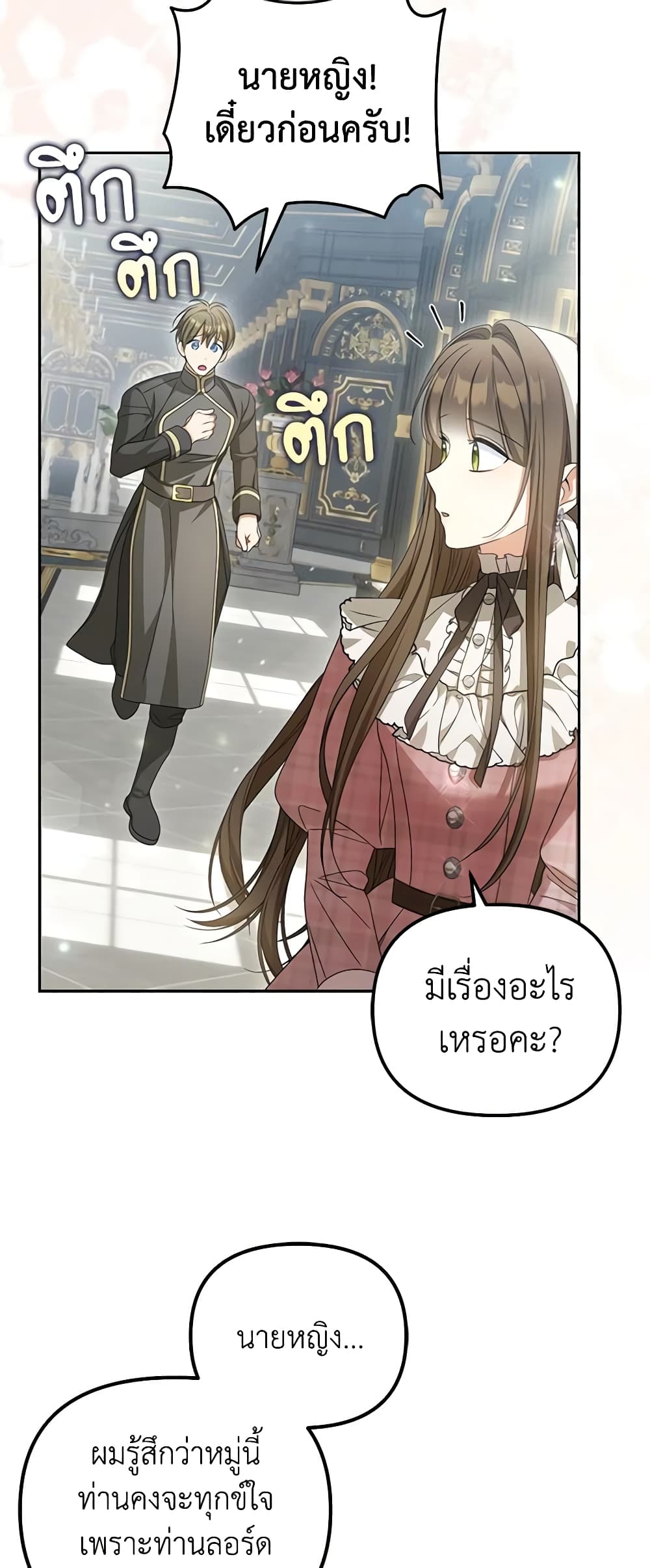 อ่านการ์ตูน Why Are You Obsessed With Your Fake Wife 25 ภาพที่ 19