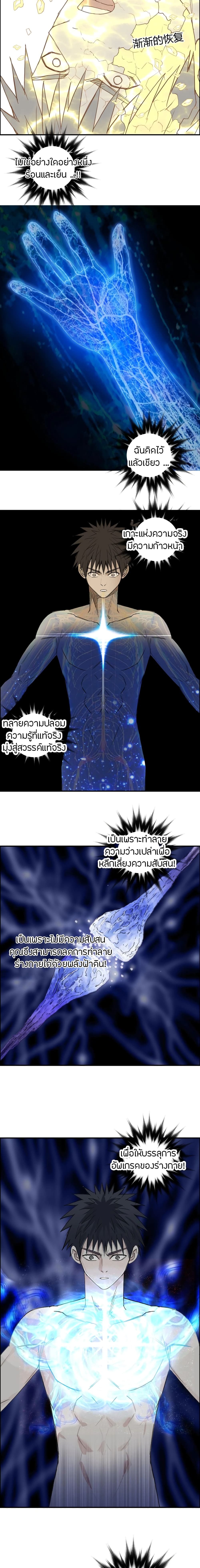 อ่านการ์ตูน Super Cube 173 ภาพที่ 8