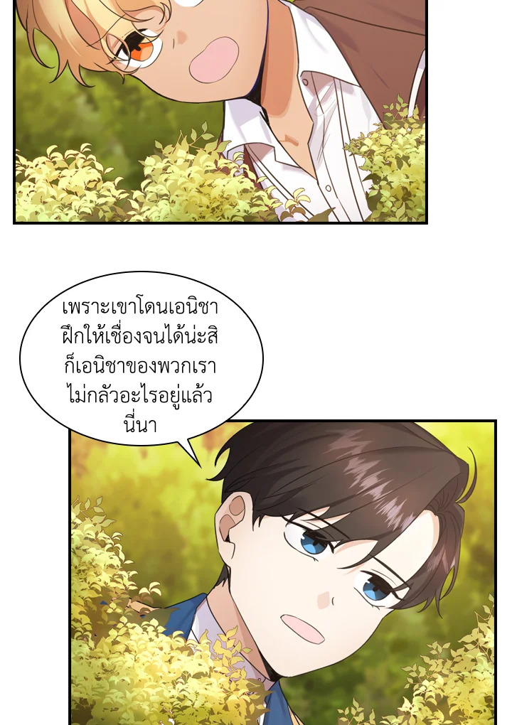 อ่านการ์ตูน The Beloved Little Princess 24 ภาพที่ 14