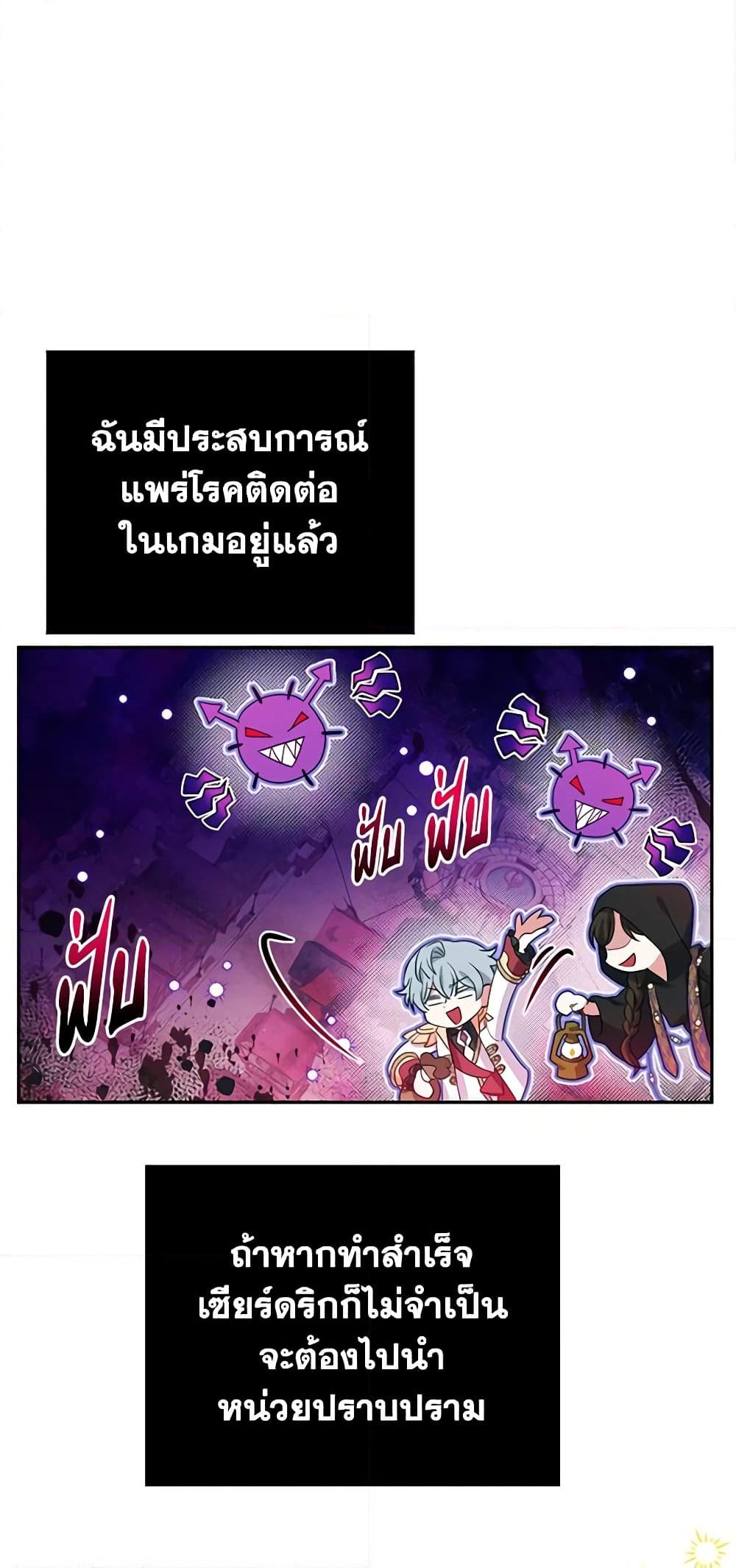 อ่านการ์ตูน The Goal Is to Be Self-Made 53 ภาพที่ 31