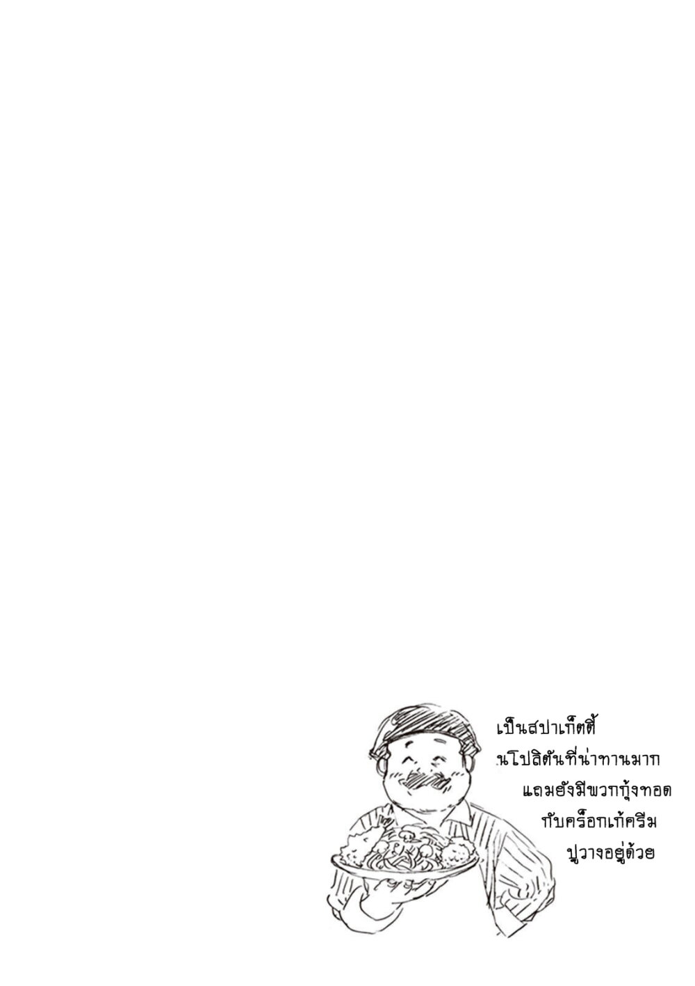 อ่านการ์ตูน Deaimon 21 ภาพที่ 37