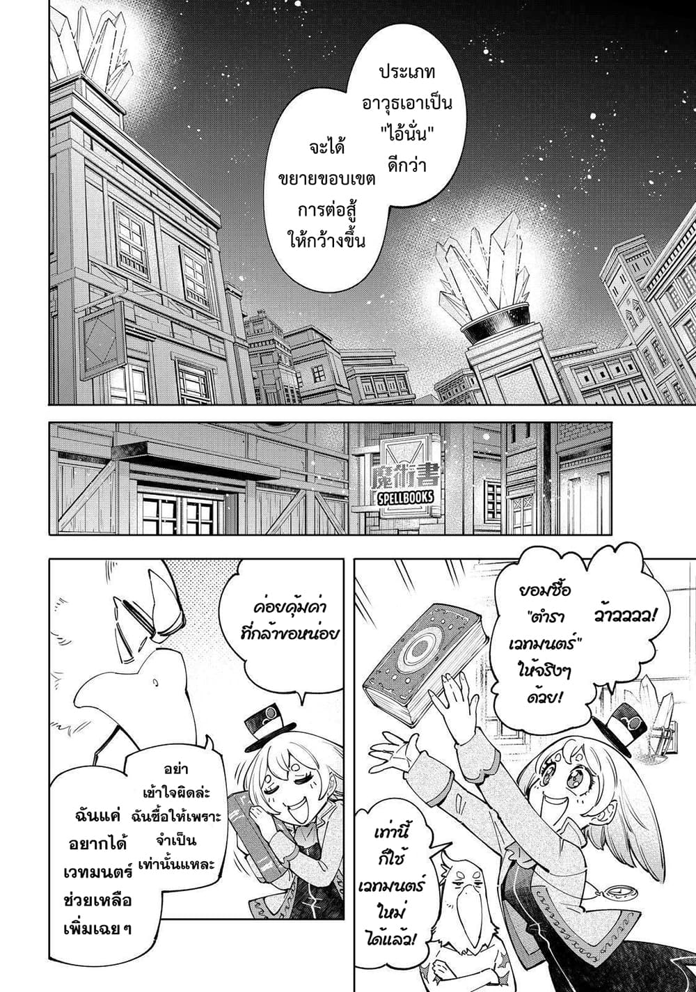 อ่านการ์ตูน Shangri-La Frontier 66 ภาพที่ 17