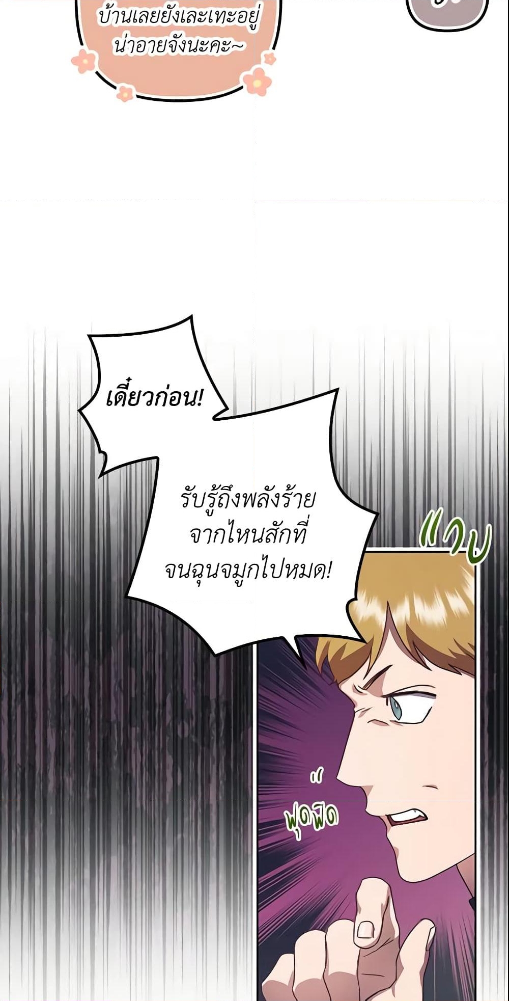 อ่านการ์ตูน The Abandoned Bachelorette Enjoys Her Simple Life 9 ภาพที่ 34