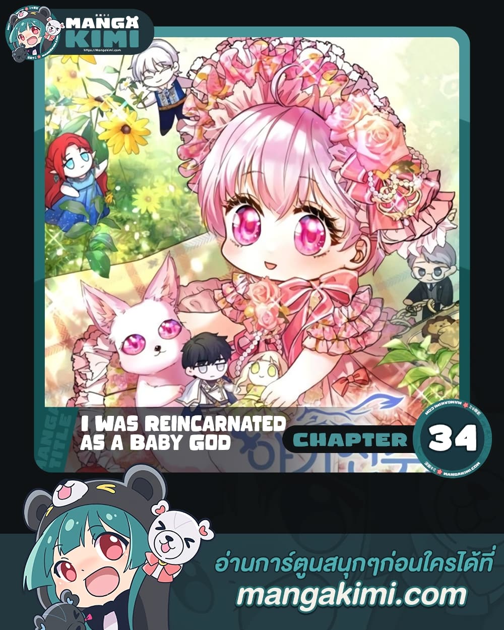 อ่านการ์ตูน I Was Reincarnated as a Baby Fox God 34 ภาพที่ 1