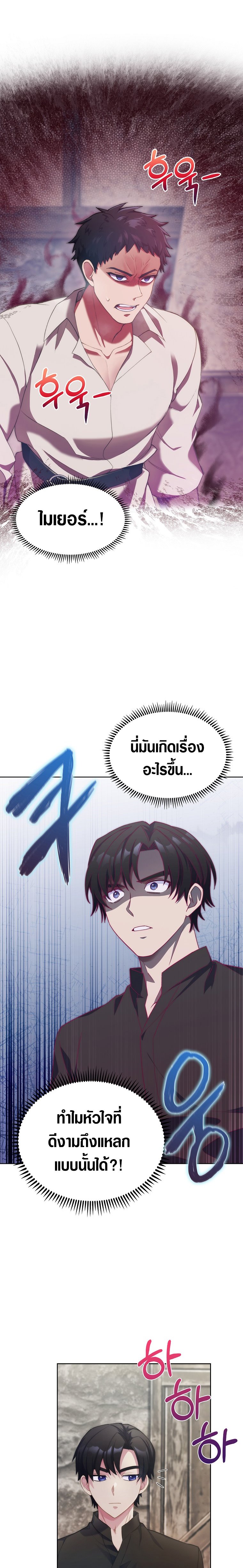 อ่านการ์ตูน I Regressed to My Ruined Family 3 ภาพที่ 25