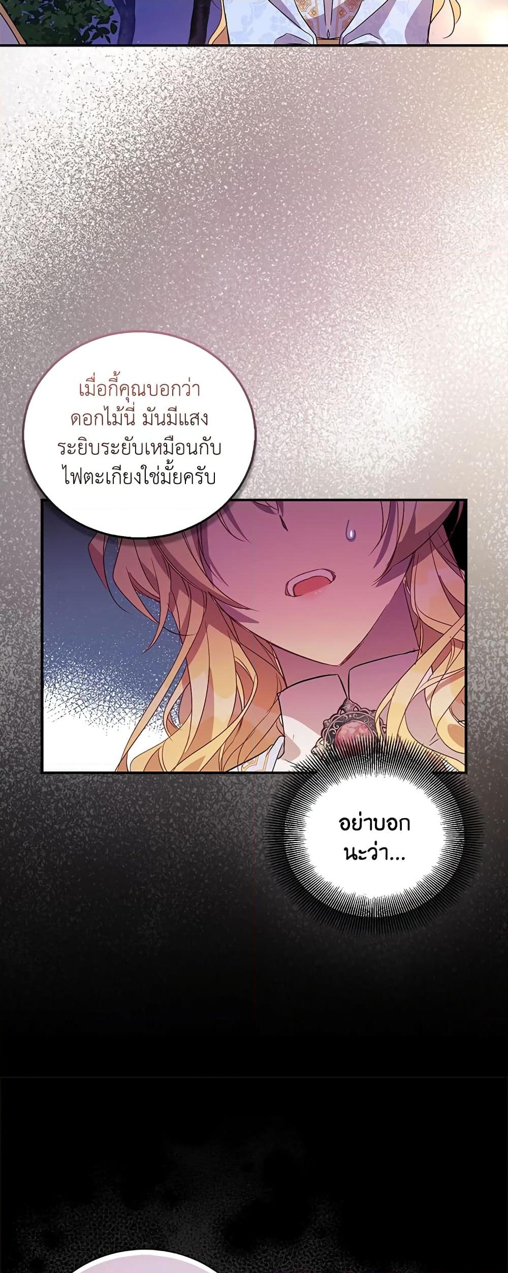 อ่านการ์ตูน I’m a Fake Saintess but the Gods are Obsessed 30 ภาพที่ 16