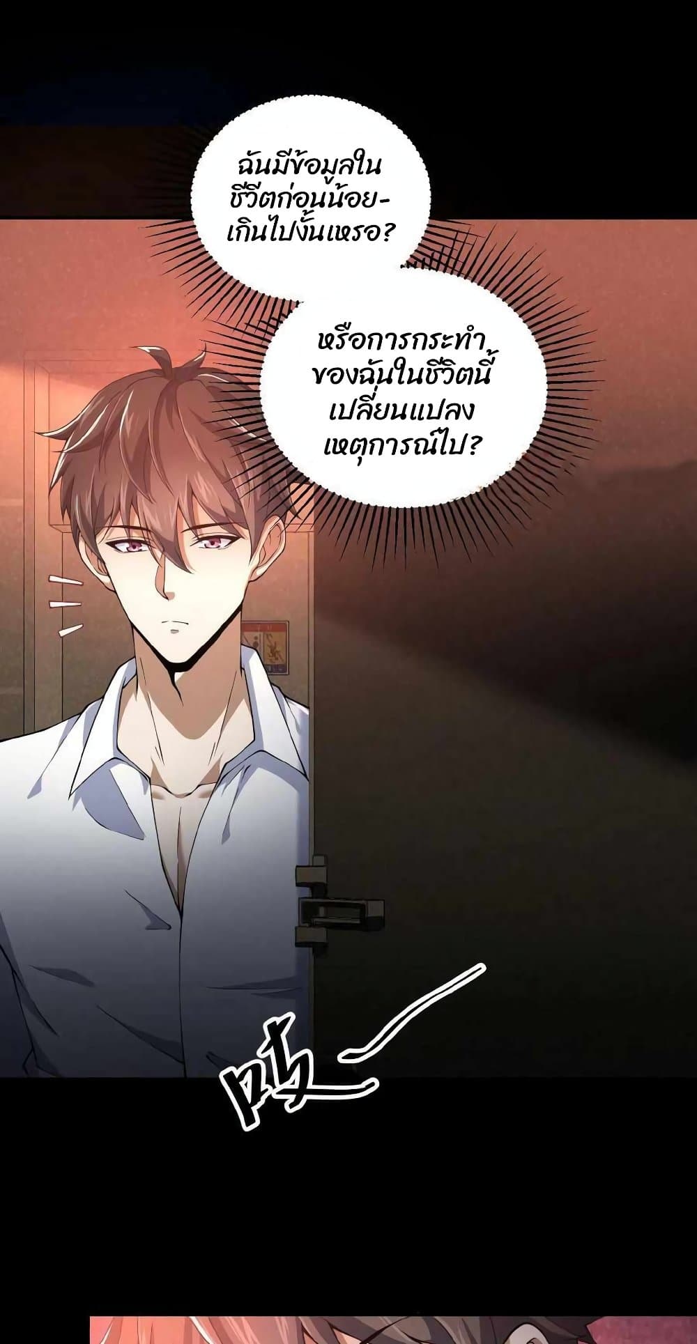 อ่านการ์ตูน Please Call Me Ghost Messenger 4 ภาพที่ 17