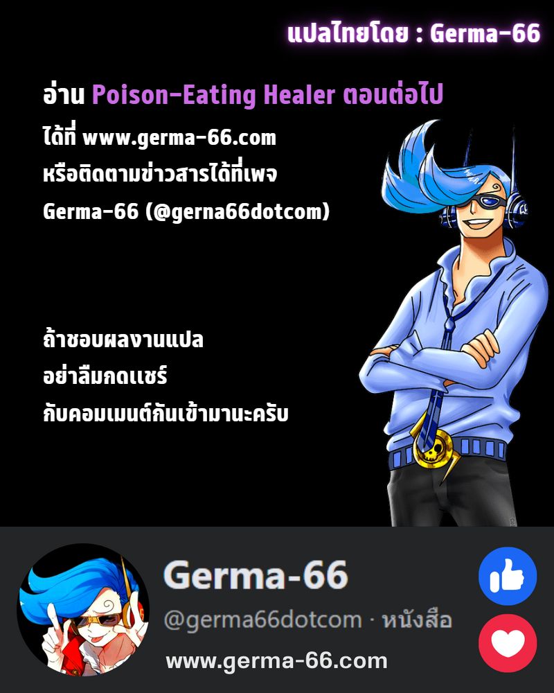 อ่านการ์ตูน Poison-Eating Healer 6 ภาพที่ 18